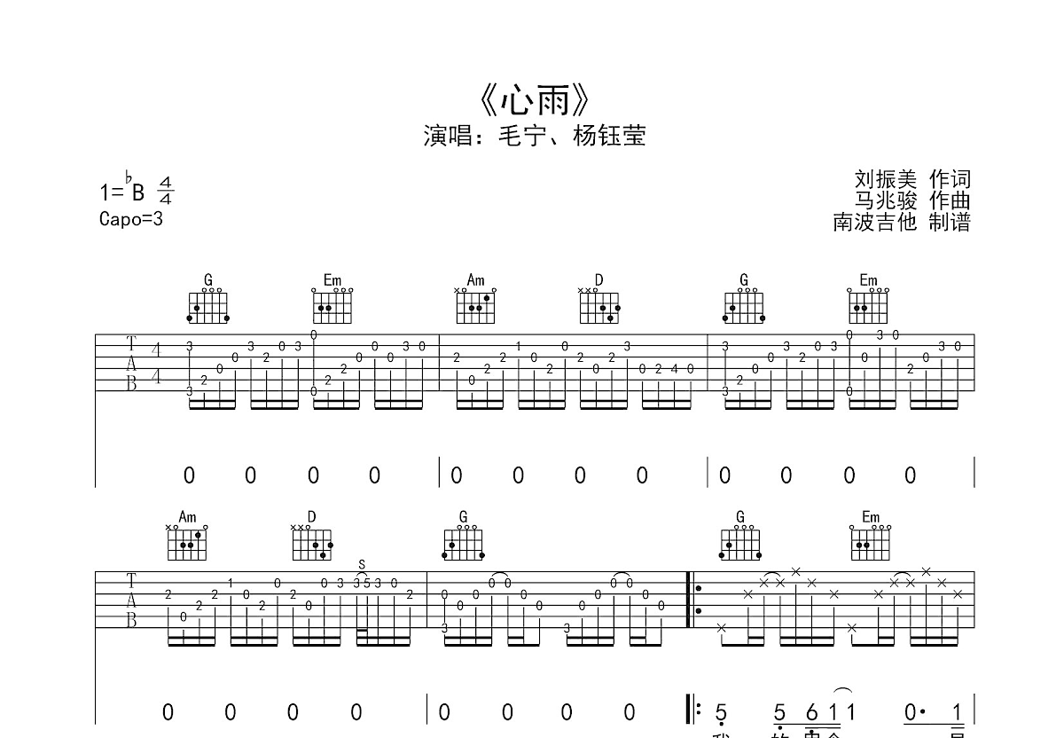 心雨吉他谱预览图