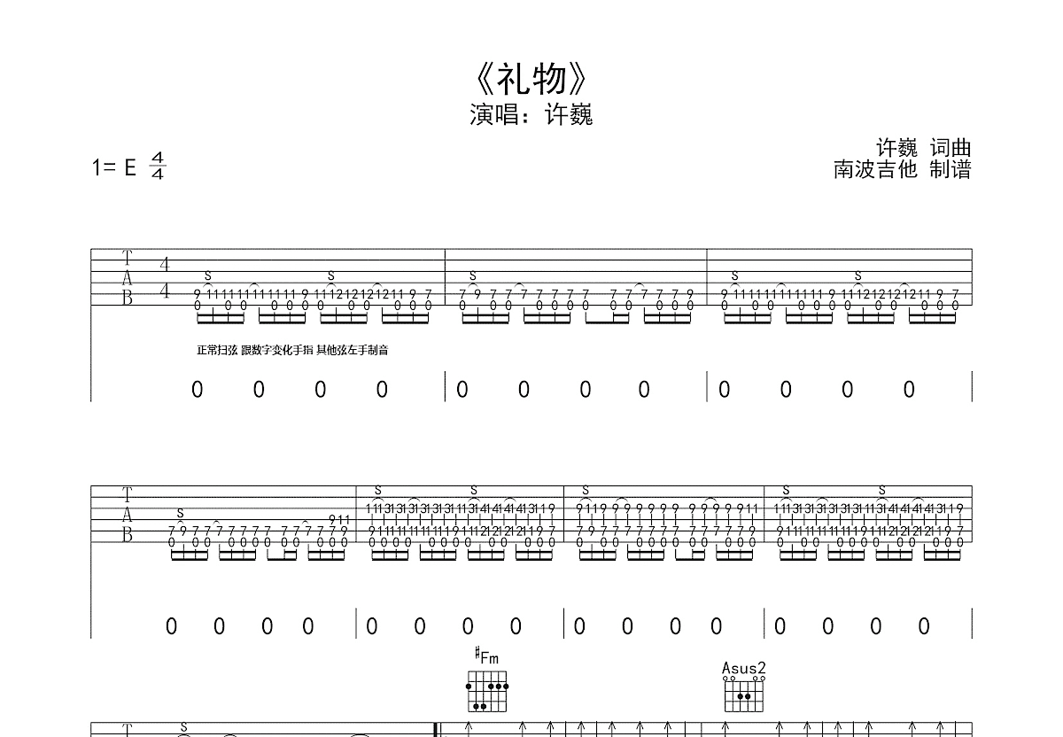 礼物吉他谱预览图