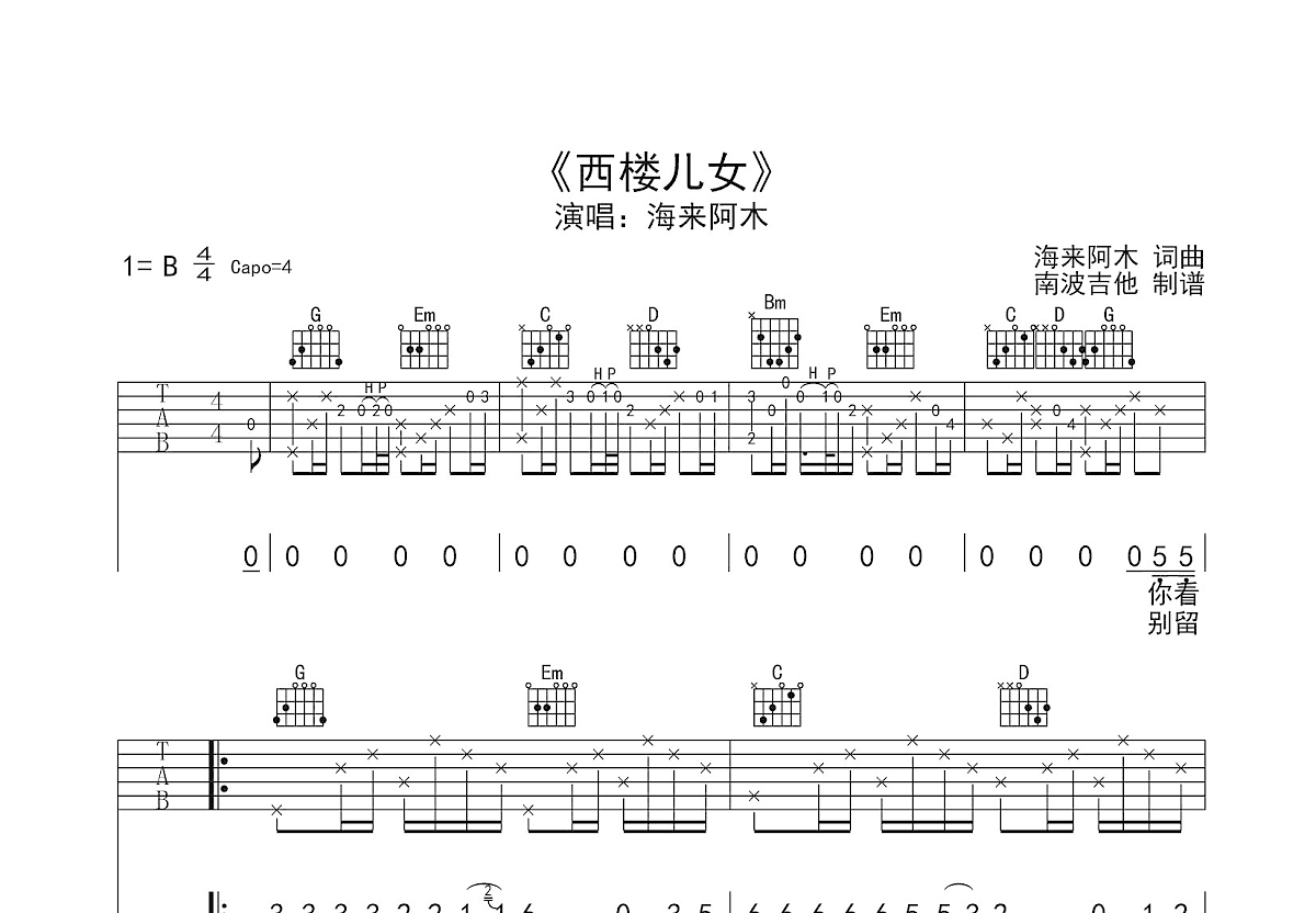 西楼儿女吉他谱预览图