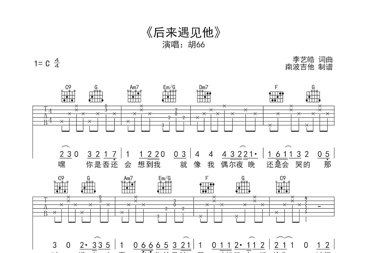 后来遇见他吉他谱预览图