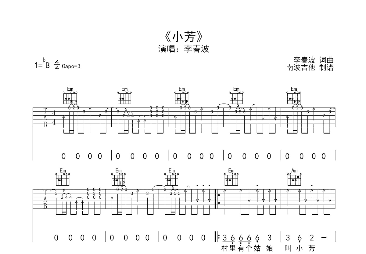 小芳吉他谱预览图