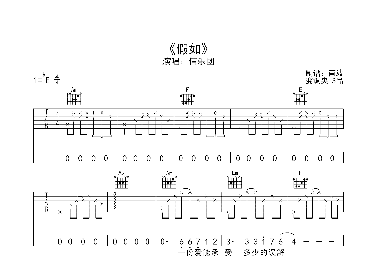 假如吉他谱预览图