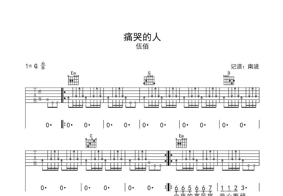 痛哭的人吉他谱预览图