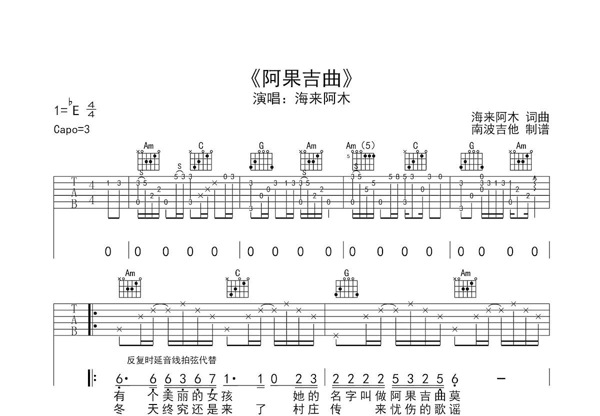 阿果吉曲吉他谱
