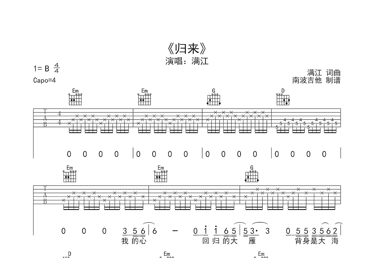 归来吉他谱_满江_G调弹唱