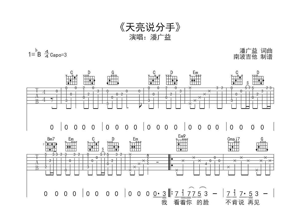 天亮说分手吉他谱预览图