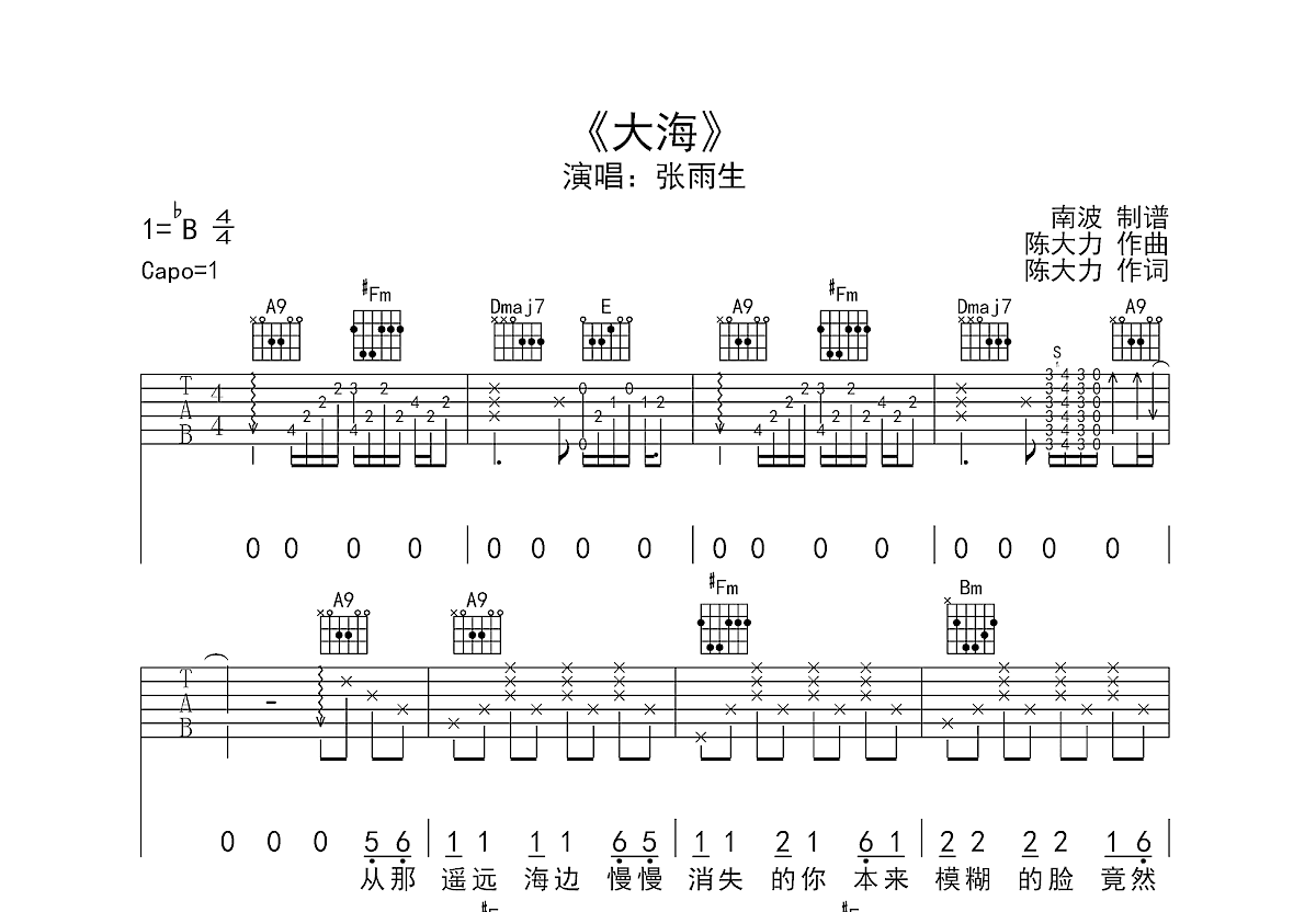 大海吉他谱预览图