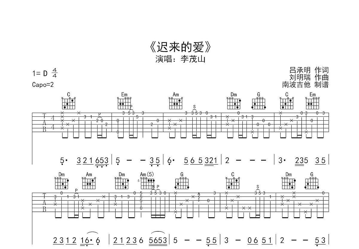 迟来的爱吉他谱预览图