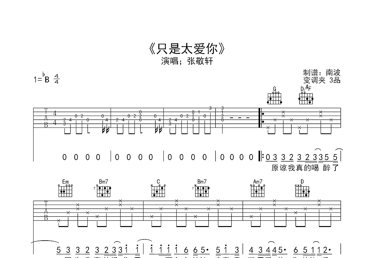 只是太爱你吉他谱预览图