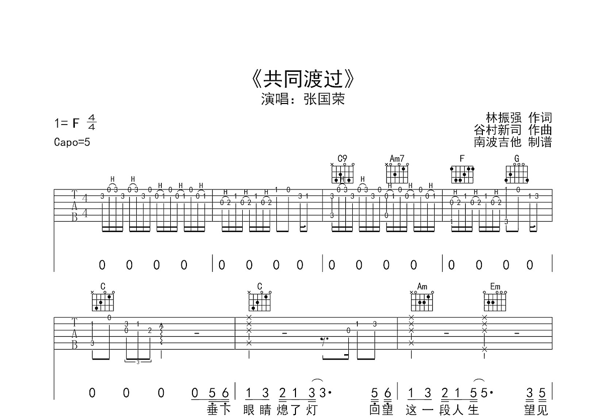 共同渡过吉他谱预览图