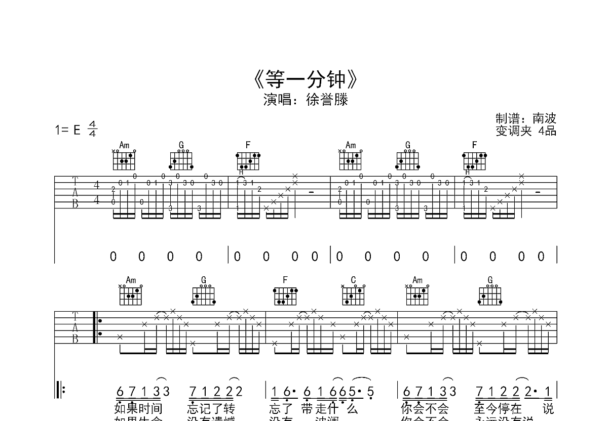 等一分钟吉他谱预览图