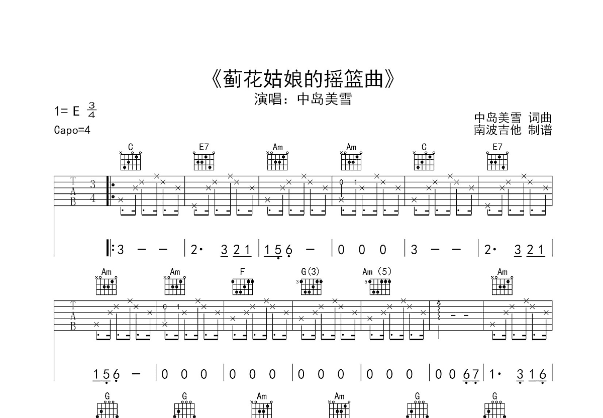 蓟花姑娘的摇篮曲吉他谱_中岛美雪_C调弹唱