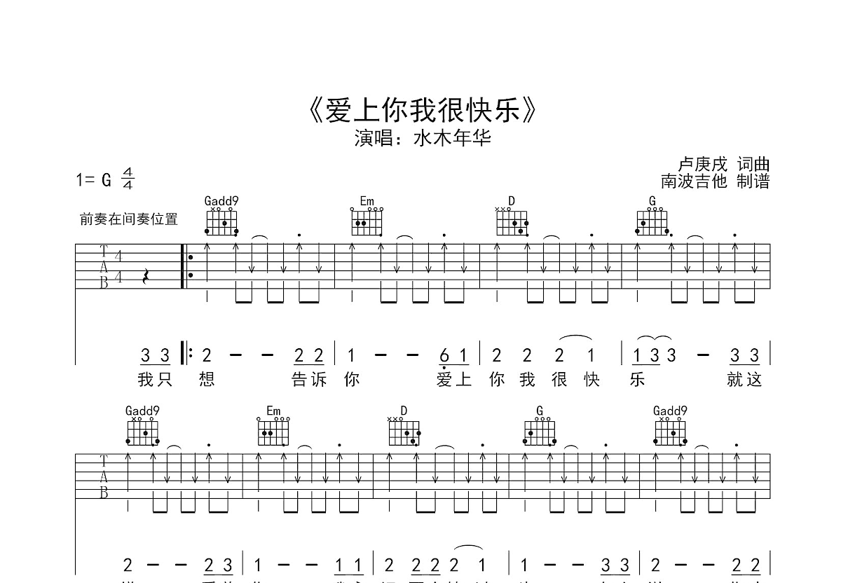 爱上你我很快乐吉他谱预览图