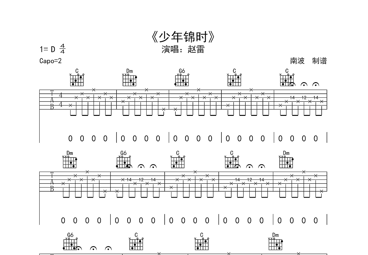 少年锦时吉他谱预览图