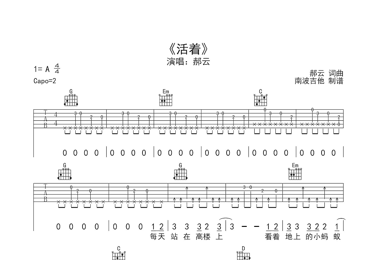 活着吉他谱预览图