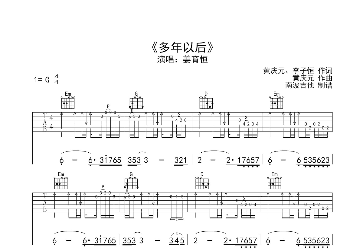 多年以后吉他谱预览图