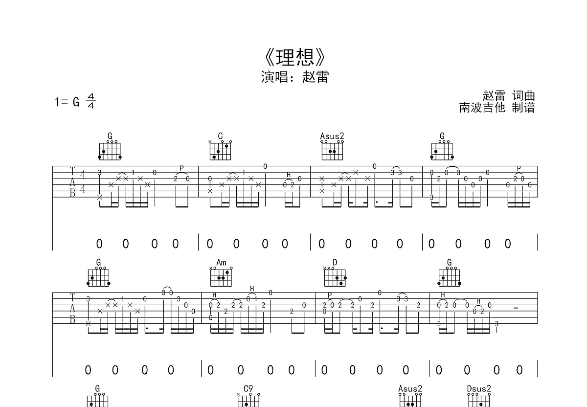 理想吉他谱预览图