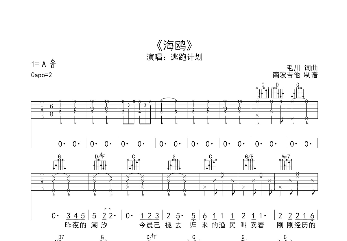 海鸥吉他谱_逃跑计划_G调弹唱