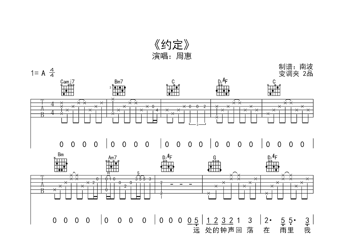 约定吉他谱预览图