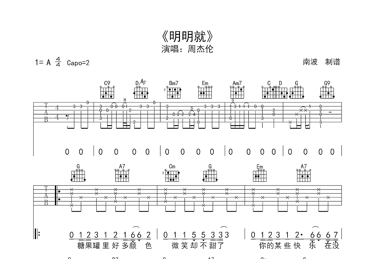 明明就吉他谱预览图