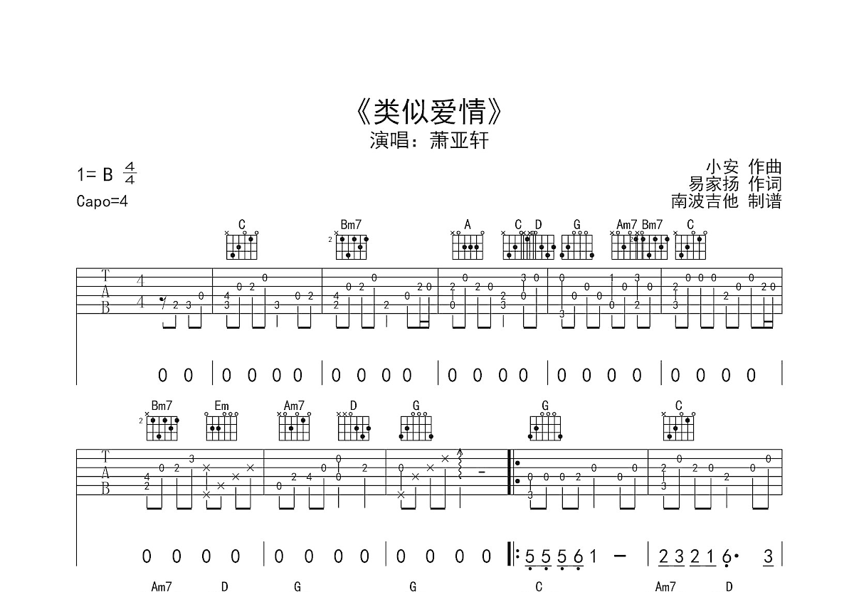 类似爱情吉他谱预览图