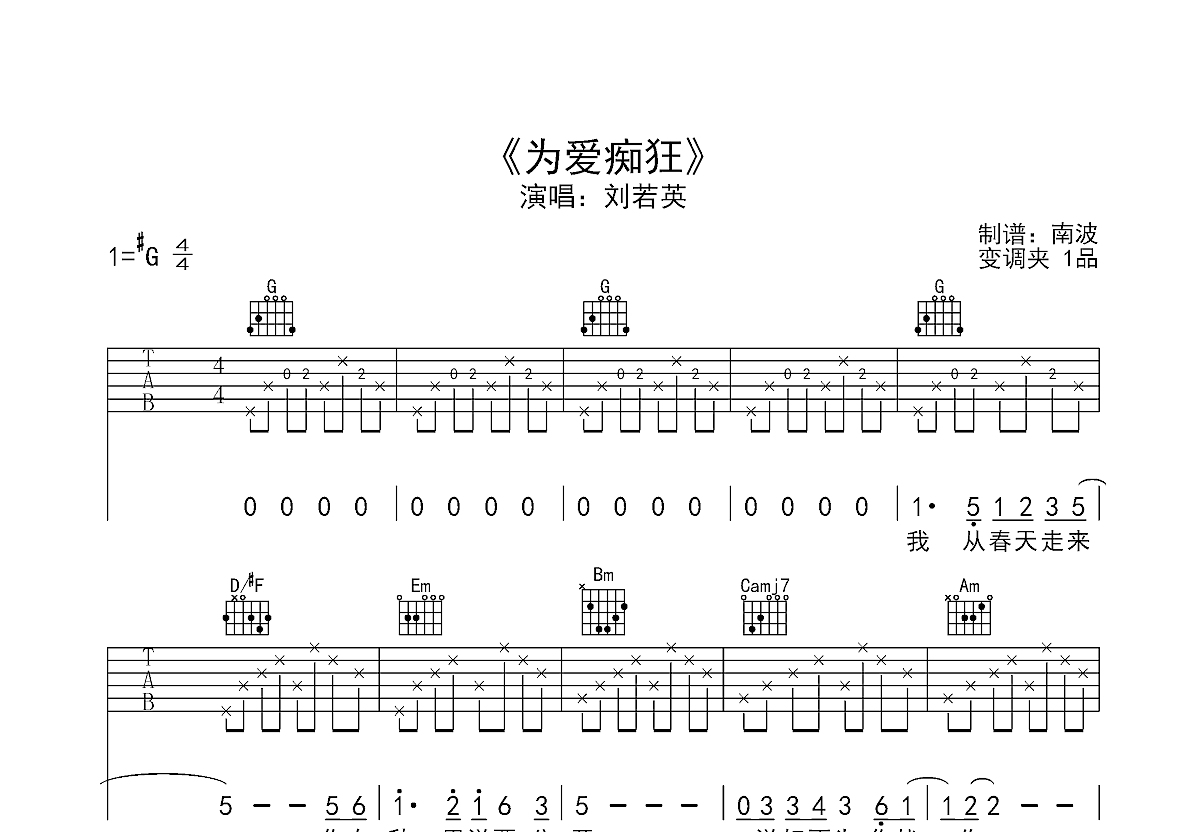 为爱痴狂吉他谱预览图