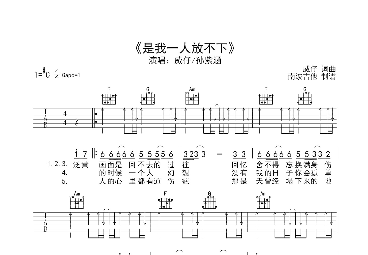 是我一人放不下吉他谱预览图