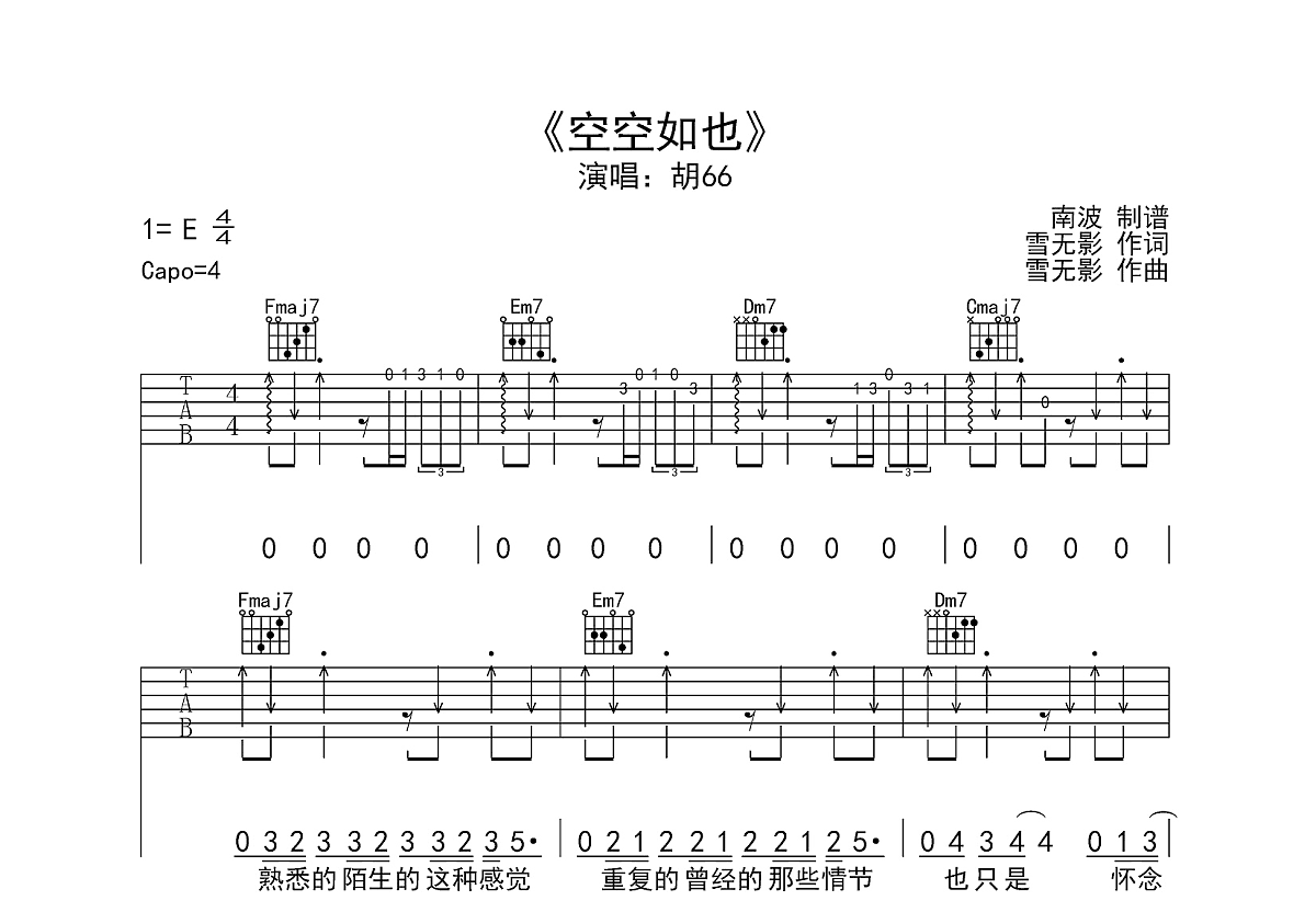 空空如也吉他谱预览图