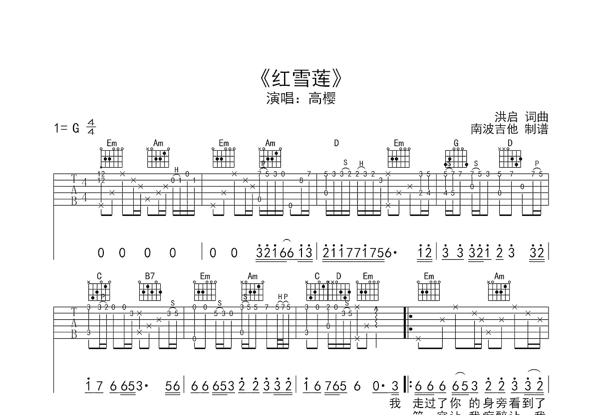 红雪莲吉他谱预览图