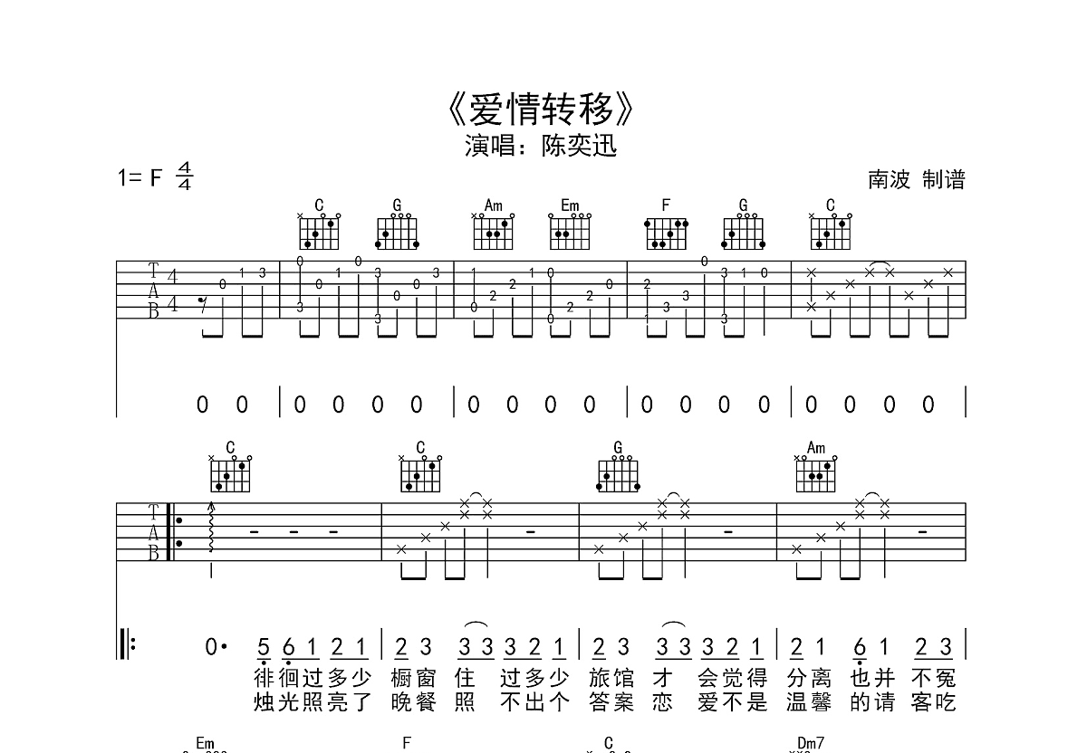 爱情转移吉他谱预览图