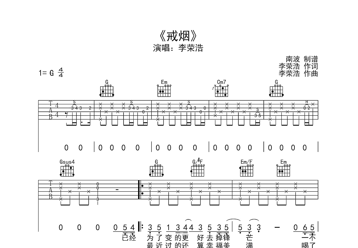 戒烟吉他谱预览图