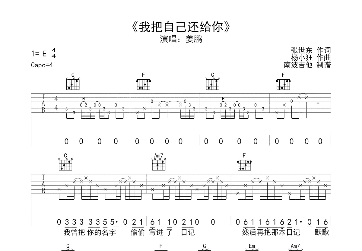 我把自己还给你吉他谱预览图