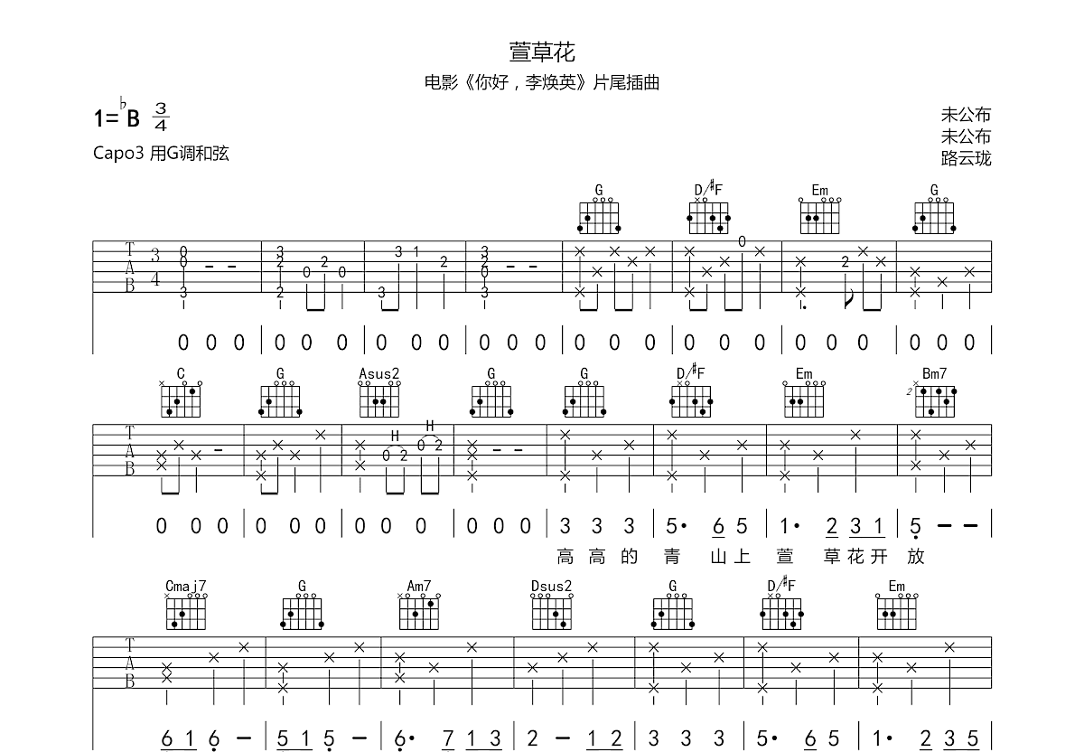 萱草花吉他谱预览图