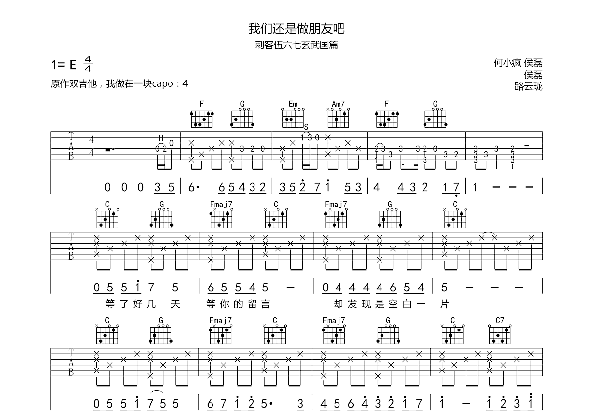 我们还是做朋友吧吉他谱预览图