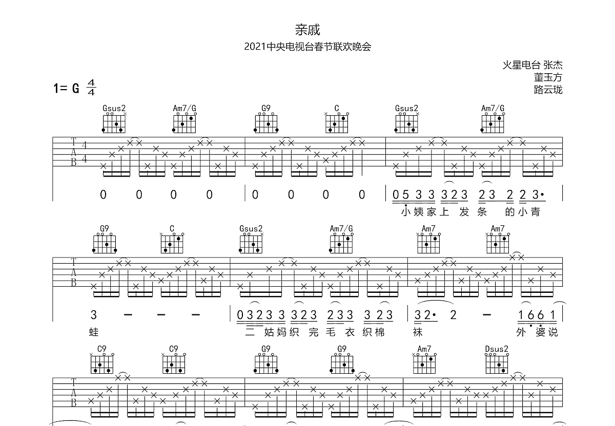 亲戚吉他谱预览图