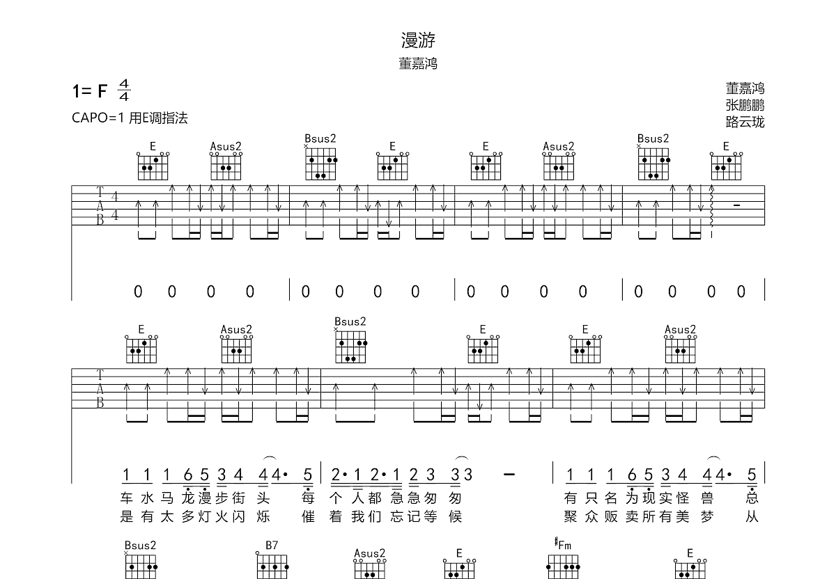 慢游吉他谱预览图