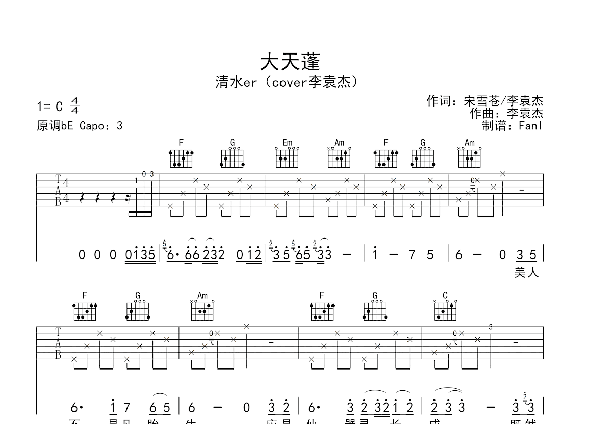 大天蓬吉他谱预览图