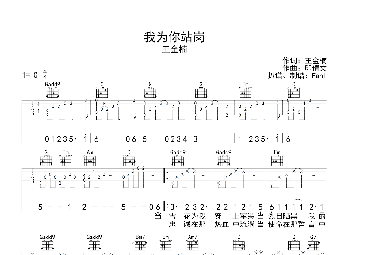 我为你站岗吉他谱_王金楠_G调弹唱
