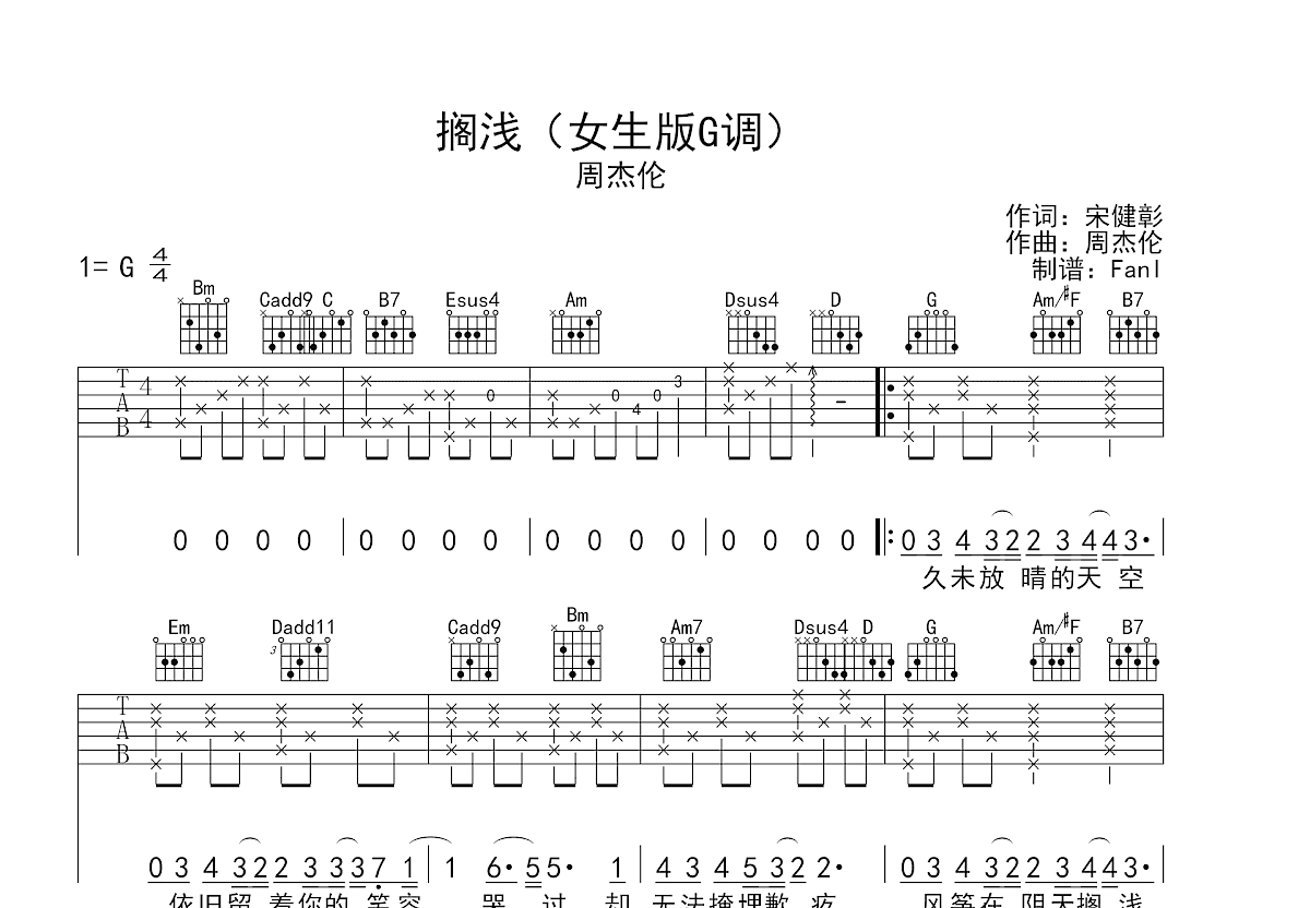 搁浅吉他谱_杨丞琳_G调弹唱