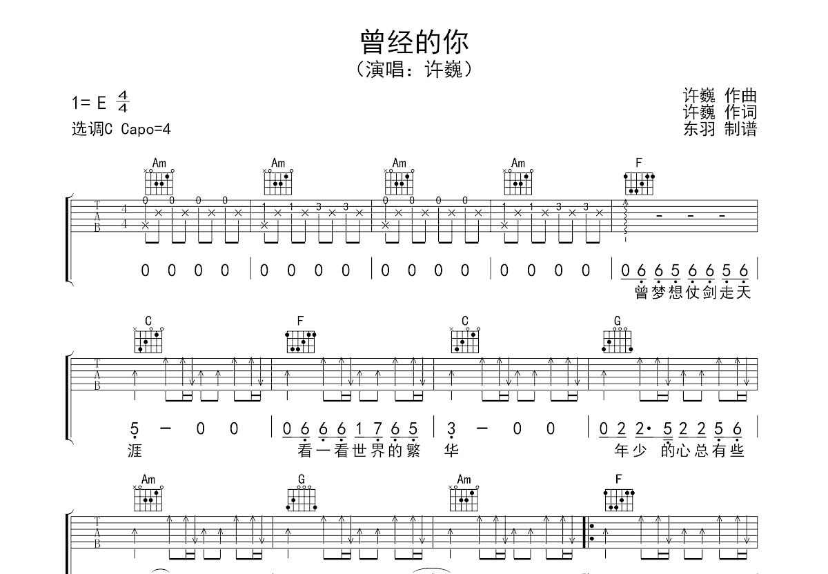 曾经的你吉他谱预览图