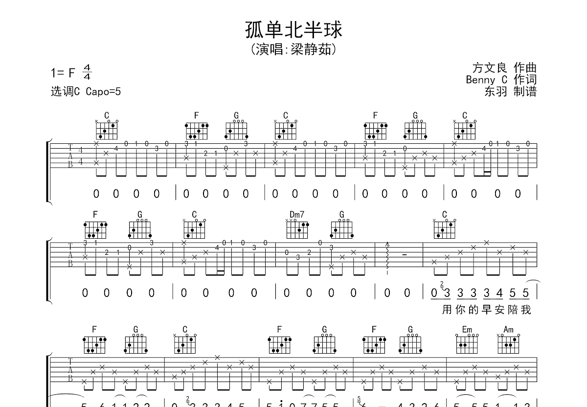 孤单北半球吉他谱预览图