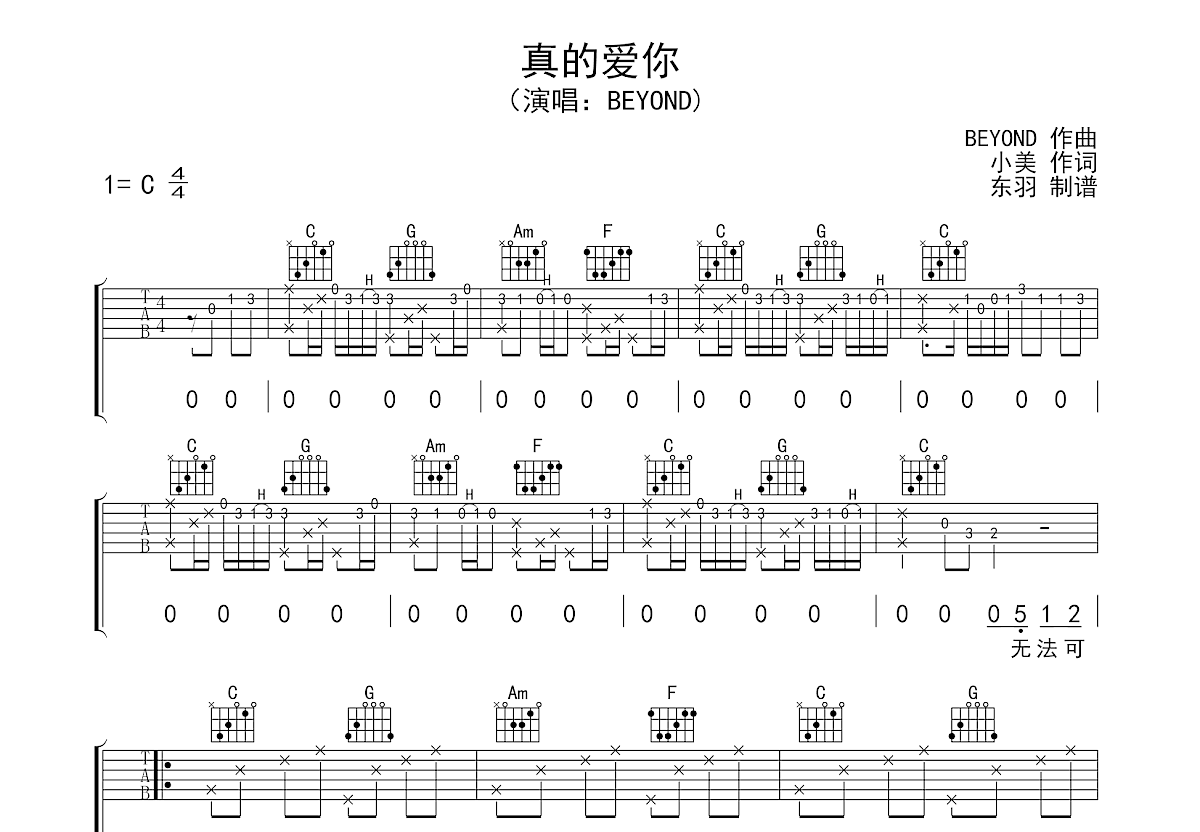 真的爱你吉他谱预览图