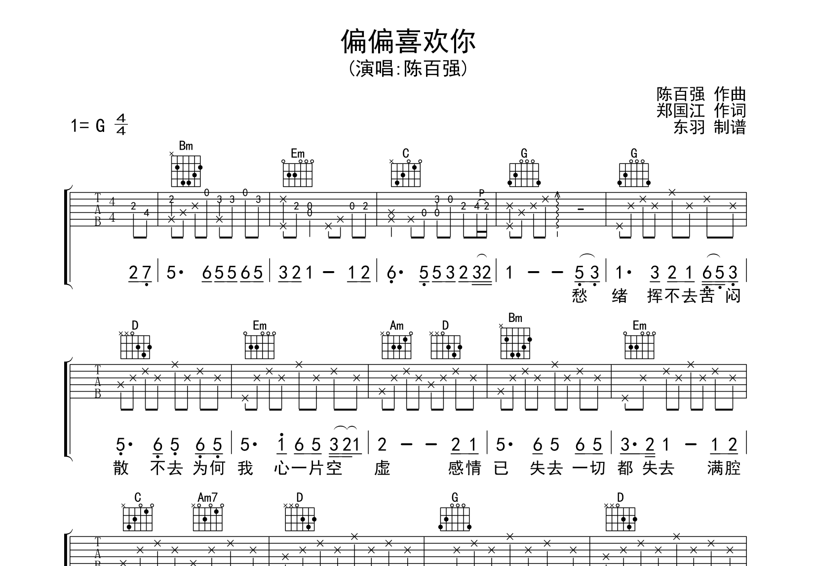 偏偏喜欢你吉他谱预览图