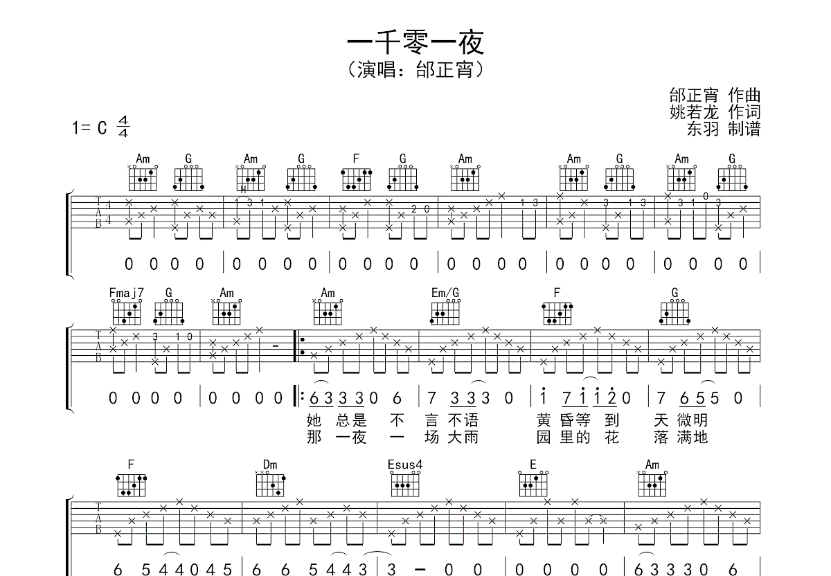 一千零一夜吉他谱预览图