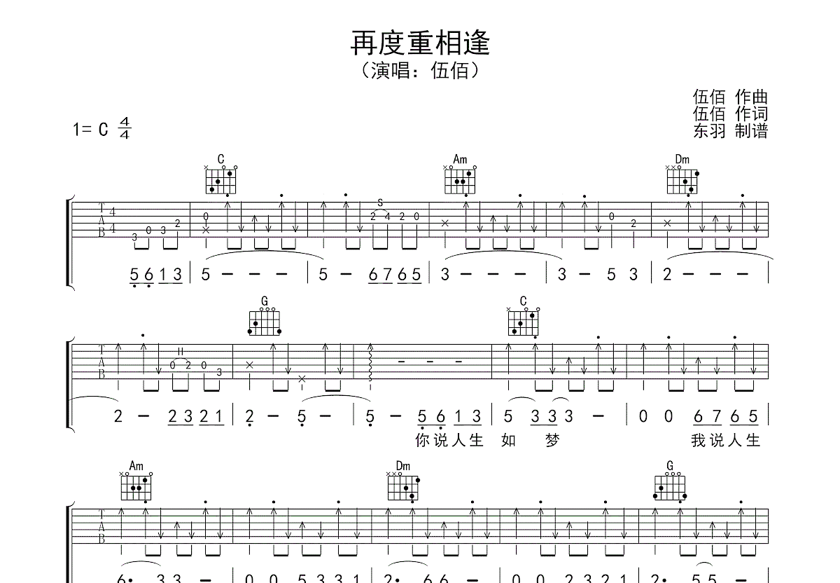 再度重相逢吉他谱预览图