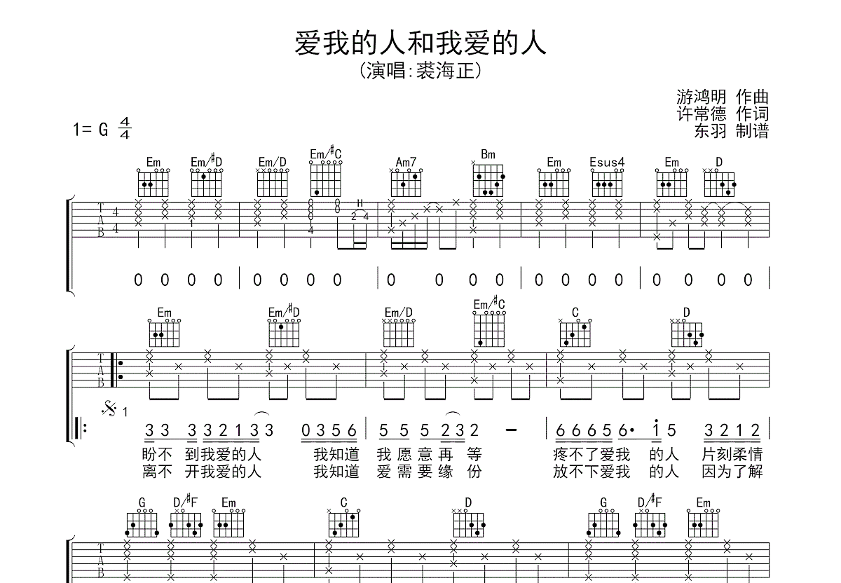 爱我的人和我爱的人吉他谱预览图