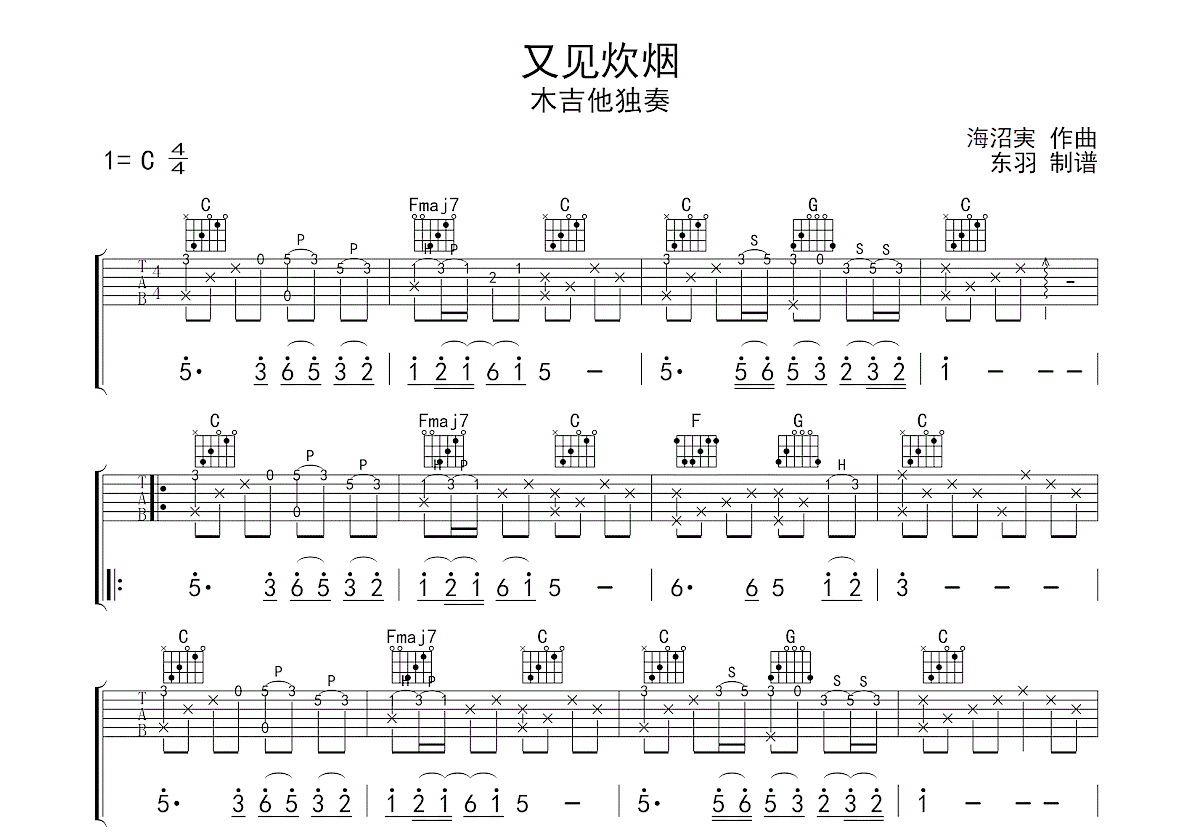 又见炊烟吉他谱预览图