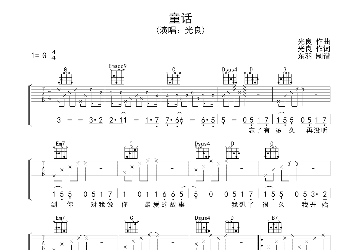 童话吉他谱预览图