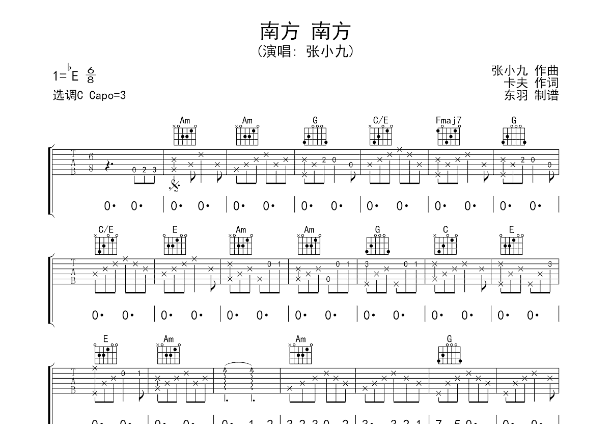 南方南方吉他谱预览图