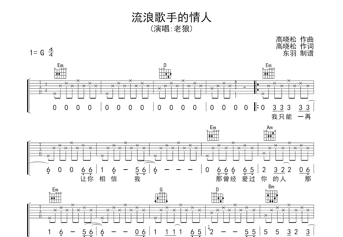 流浪歌手的情人吉他谱预览图